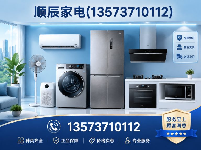 威海临港经济技术开发区威海家电维修展示图
