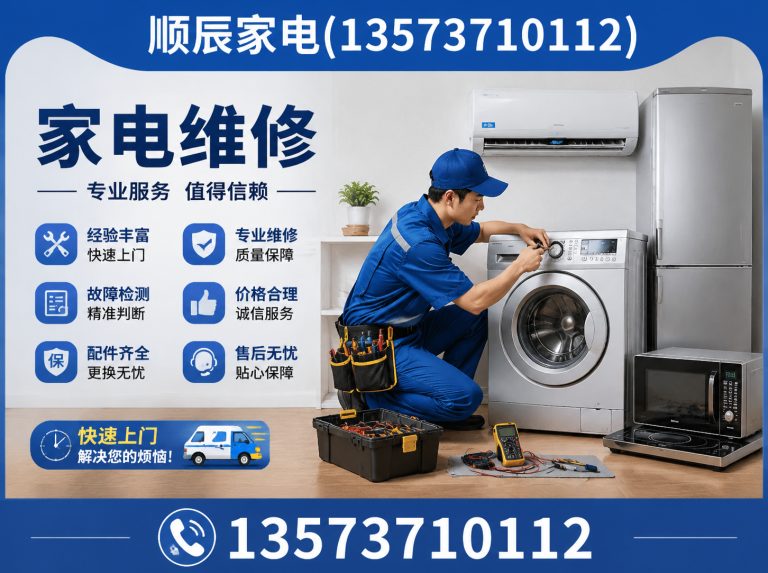 威海临港经济技术开发区家电维修展示图