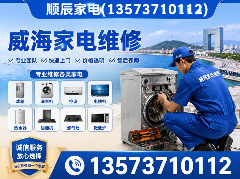 威海临港经济技术开发区威海空调维修展示图